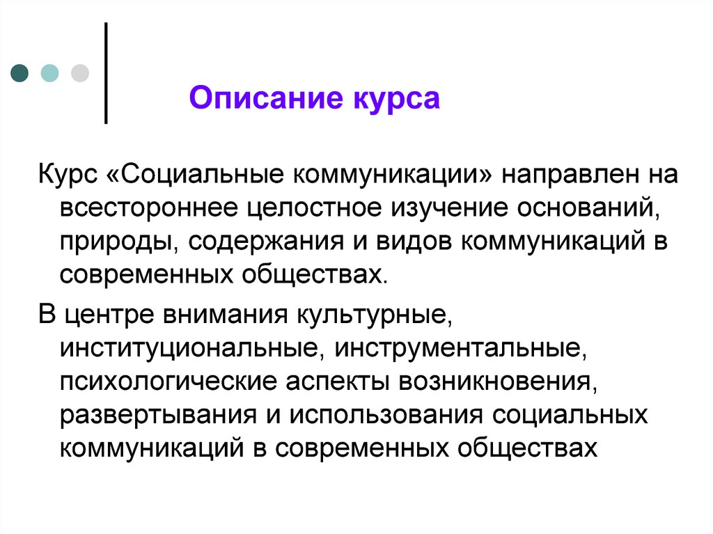 Целостное изучение. Описание курса пример. Описание курсов. Описание курса обучения. Описание курса обучения пример.