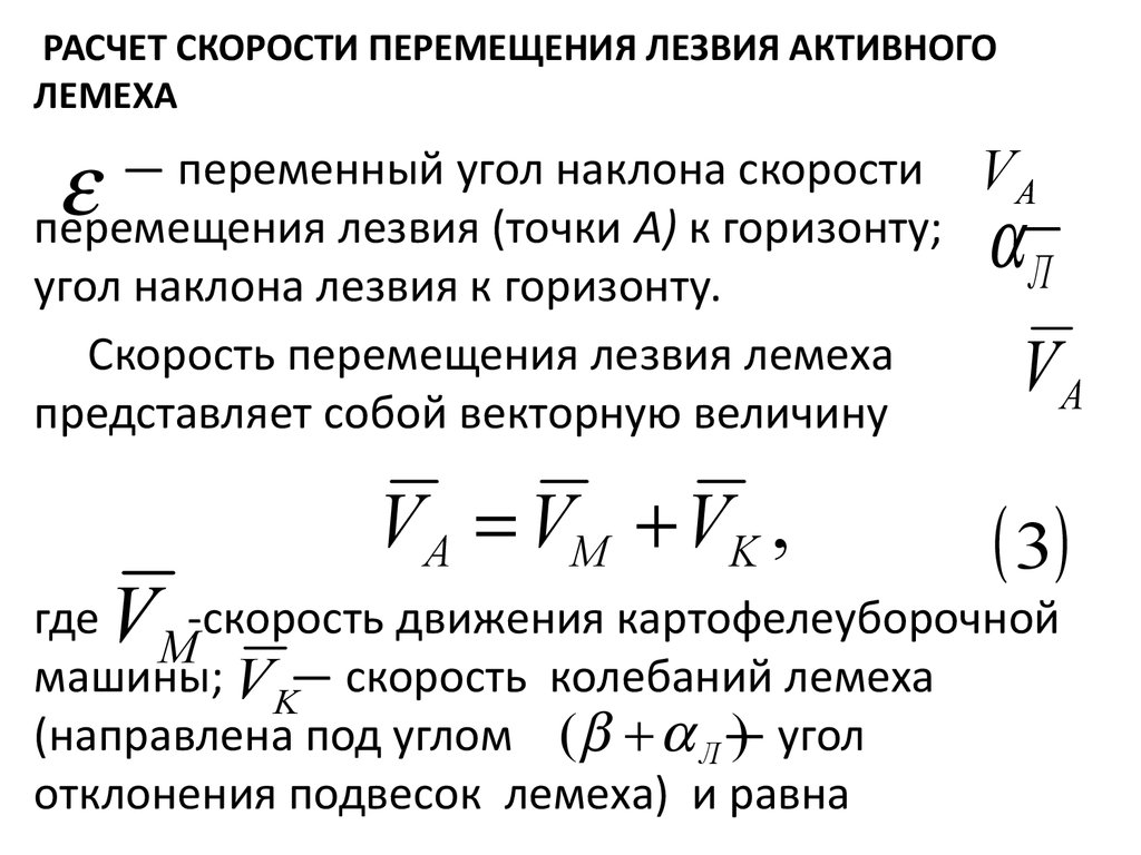 Основы расчета и конструирования машин для уборки картофеля - презентация  онлайн