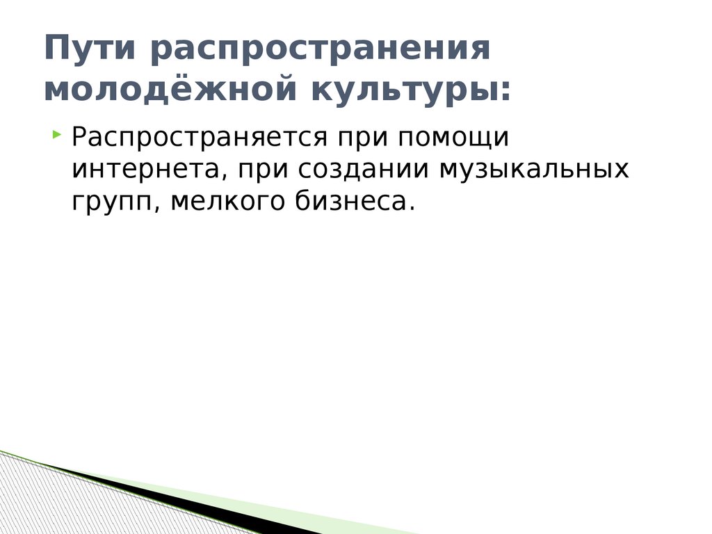 Пути распространения. Области культуры распространения. В каких областях распространяется культура.