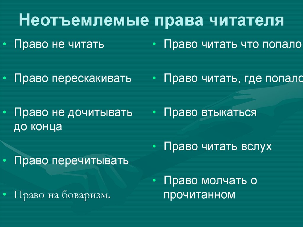 Неотъемлемым правом