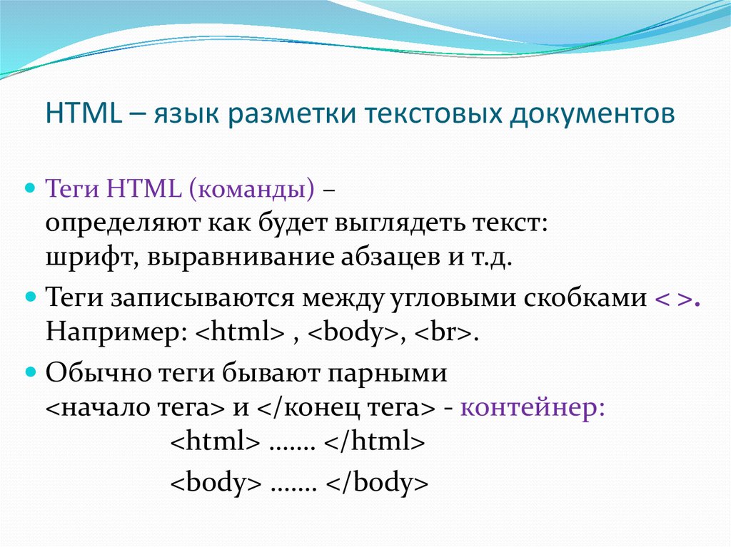 Основные языки html