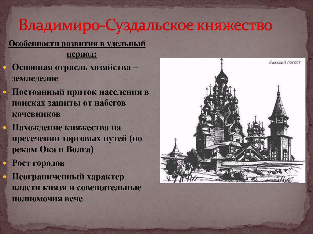 Презентация по истории россии 6 класс владимиро суздальское княжество