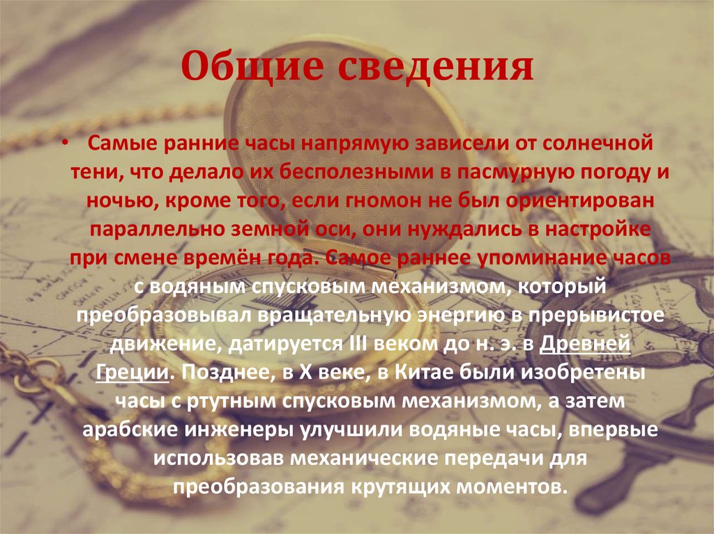 презентация часов. механические часы старинные. самый ранний час. самый ранний час. часы карманные механические.