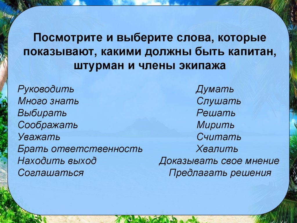 Обобщающий урок игра по океану математики 3 класс презентация