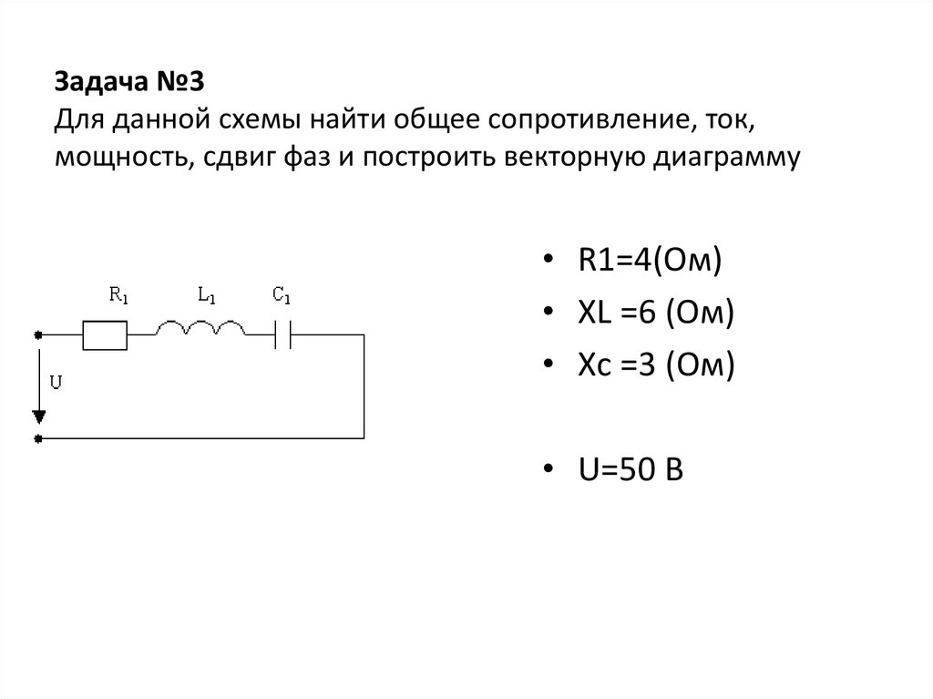 Определите по схеме рис 145 общее сопротивление данного участка цепи и силу тока в неразветвленной