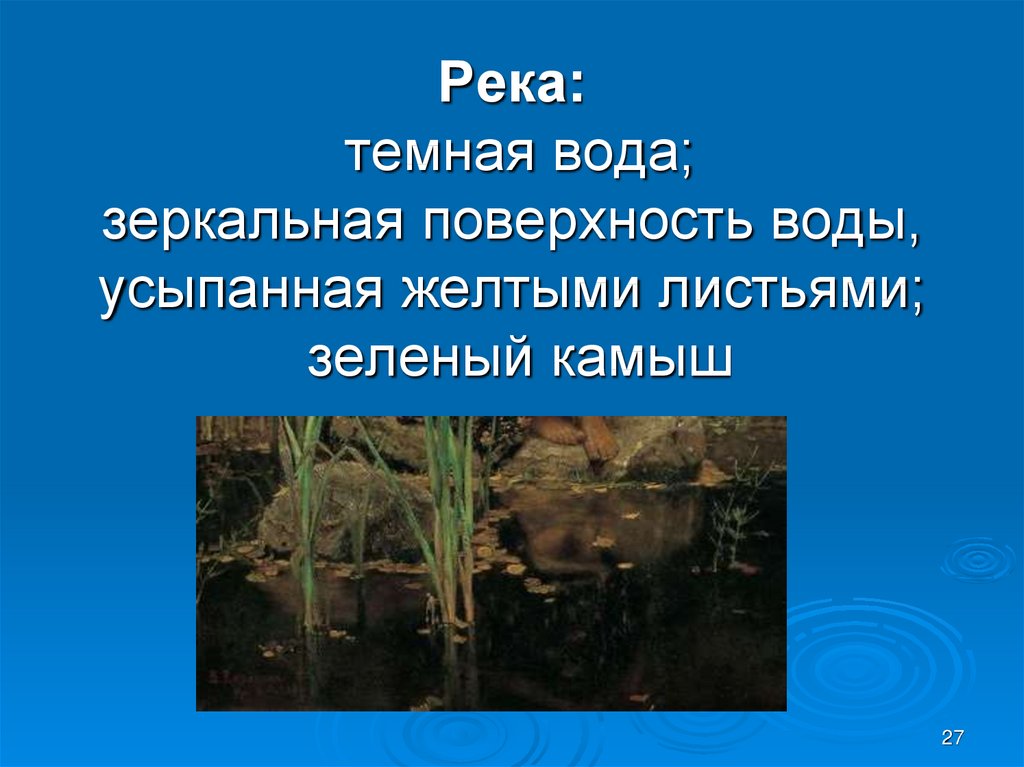 Сочинение на тему вода красота всей природы 7 класс по картине васнецова