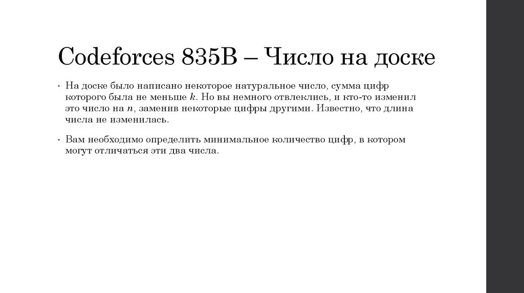 Codeforces задачи. Доска задач. Некоторое число написали на доске. Задача на носки написано натуральное число.