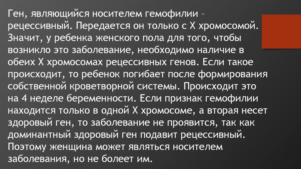 Царская болезнь. Носитель Гена гемофилии.