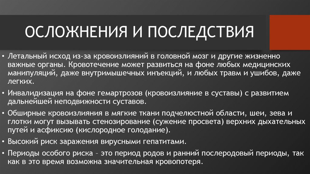 Последствия могут быть. Кровоизлияние в мозг исход. Кровоизлияние в головной мозг осложнения и исходы. Исход кровоизлияния в головной мозг.