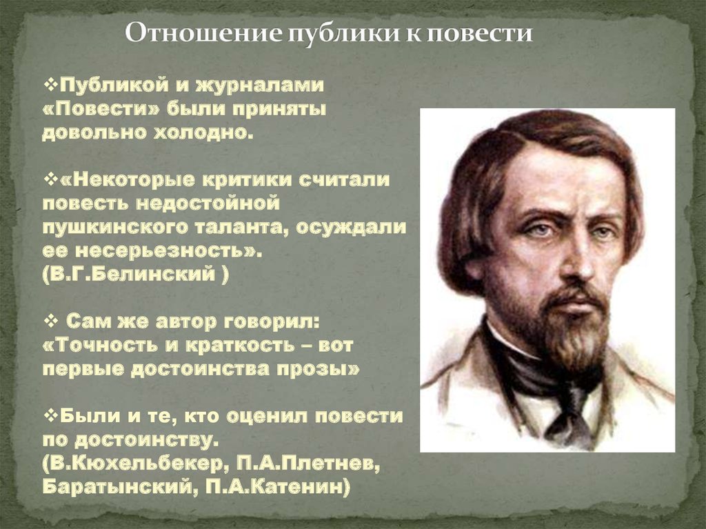 Отношение к повести. Пушкин барышня крестьянка книга. Достоинства повести. Отношение публики к Пушкину. Каково авторское отношение к крестьянке.