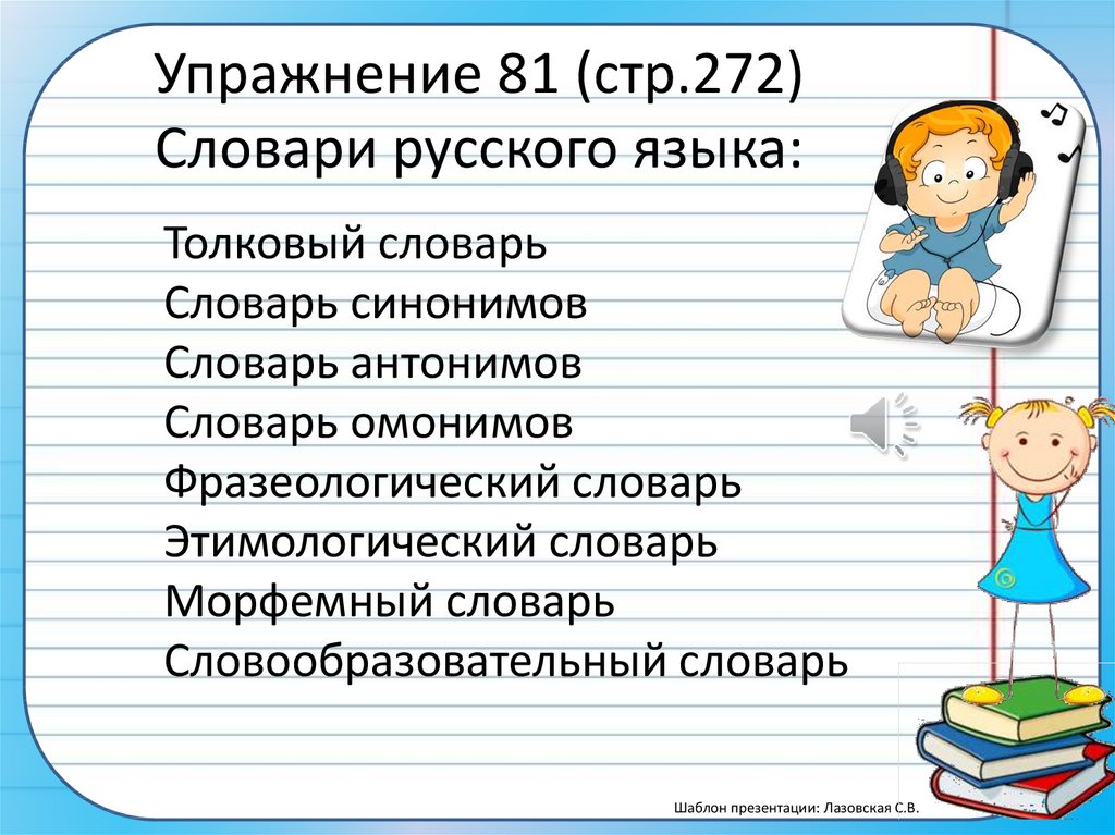 Словари русского языка презентация 6 класс