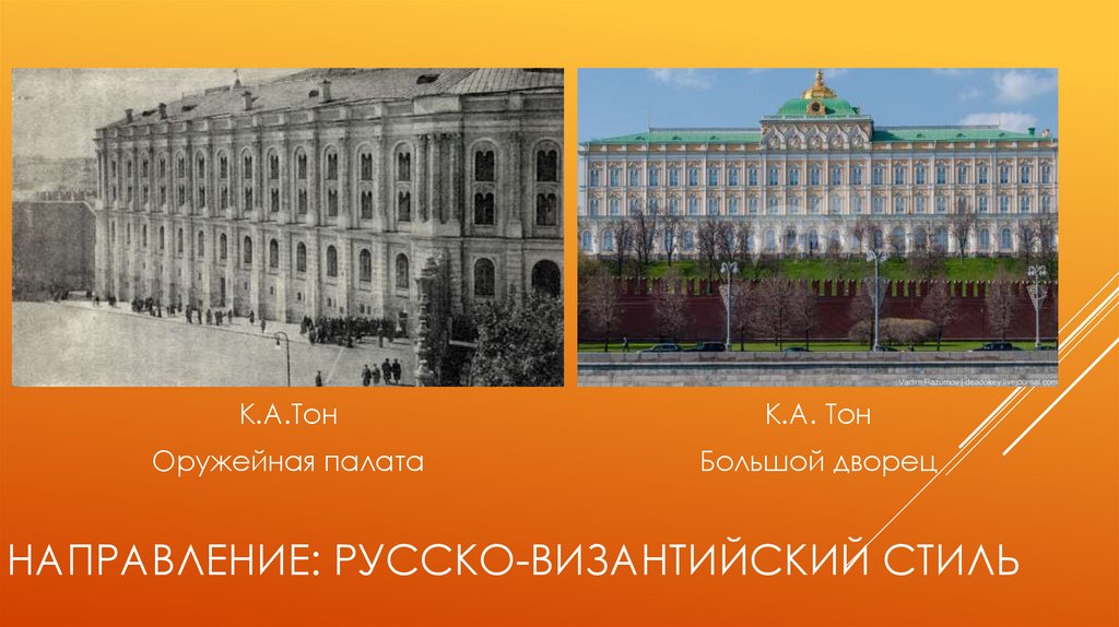 Направление: Русско-Византийский стиль