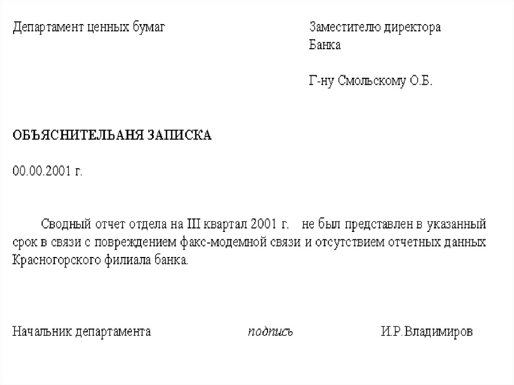 Объяснительная записка о несвоевременном предоставлении документов образец