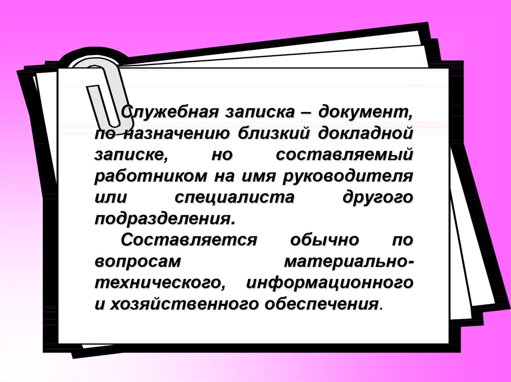 Информационно справочные материалы