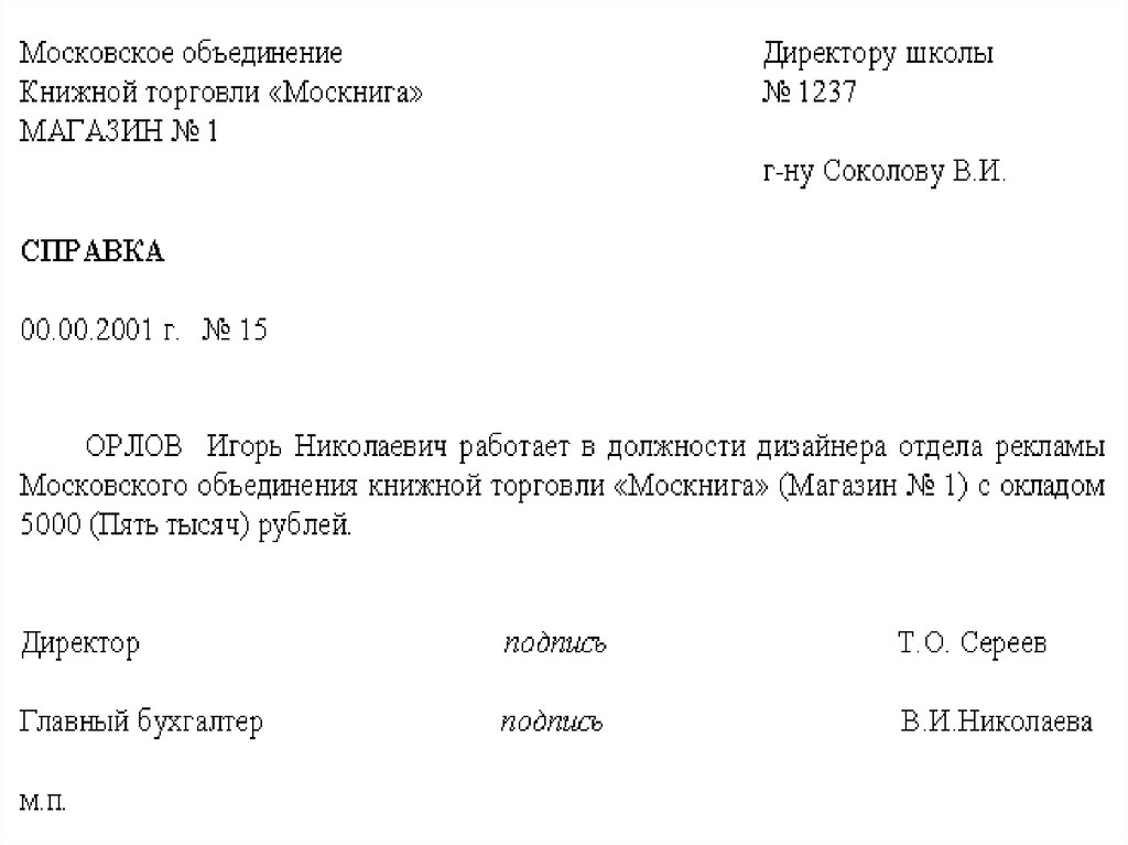 Служебная записка о выдаче доверенности образец