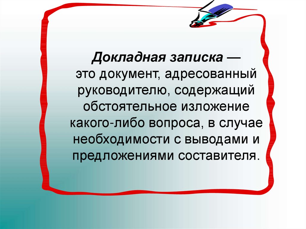 Информационно справочная документация презентация