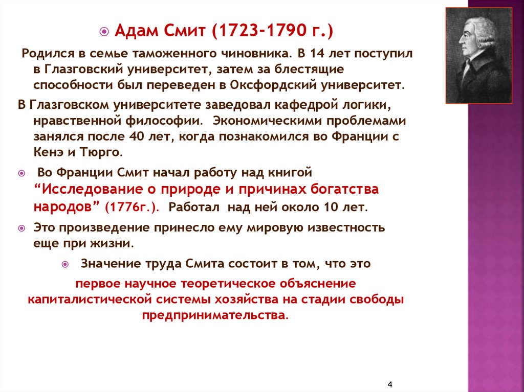 Читал адама смита и был. Теории налогообложения Рикардо и Смита. Классическая политэкономия Адама Смита и Давида Рикардо. Последователи Адама Смита.