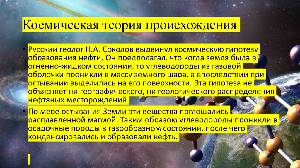 Кто разработал теорию космических полетов