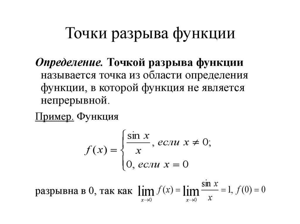 Исследуйте с помощью excel точки разрыва следующих функций