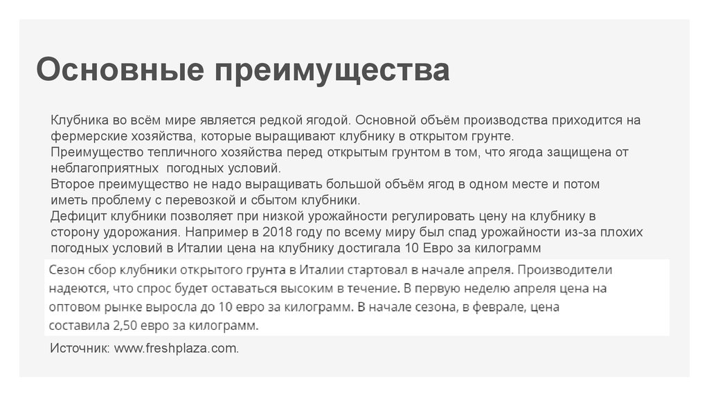 Основные преимущества