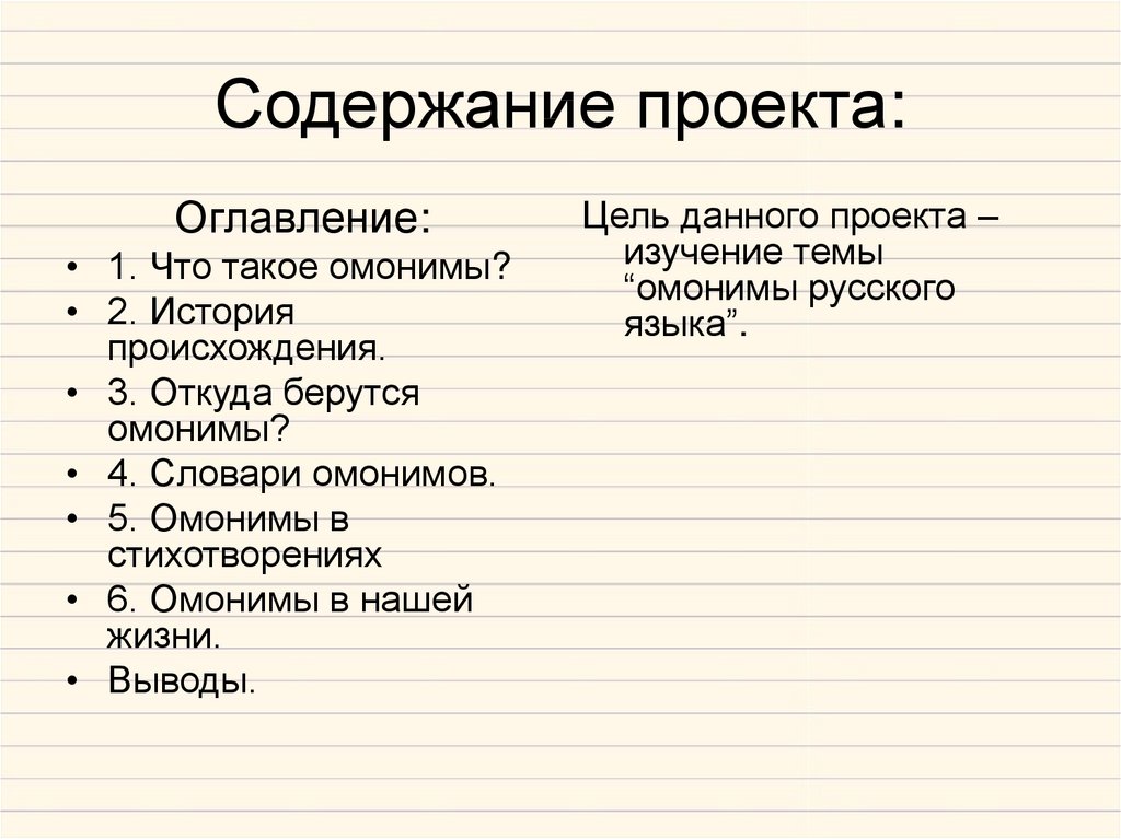 Омонимы и паронимы