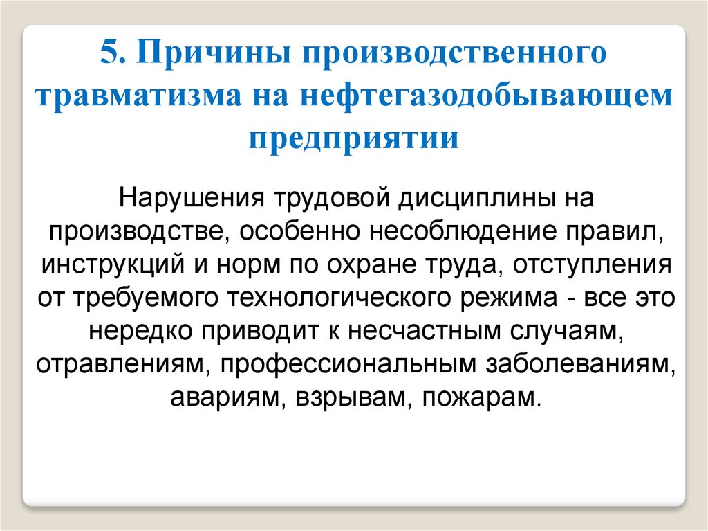 Причины промышленного. Производственные причины это. Формы организации труда на нефтегазодобывающих предприятиях.