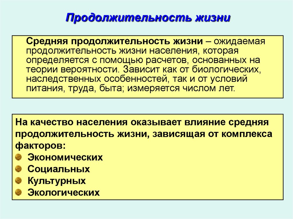 Продолжительность жизни населения. Средняя Продолжительность жизни определяется. Средняя Продолжительность жизни это определение. Средняя Продолжительность жизни населения. Средняя Продолжительность жизни зависит.