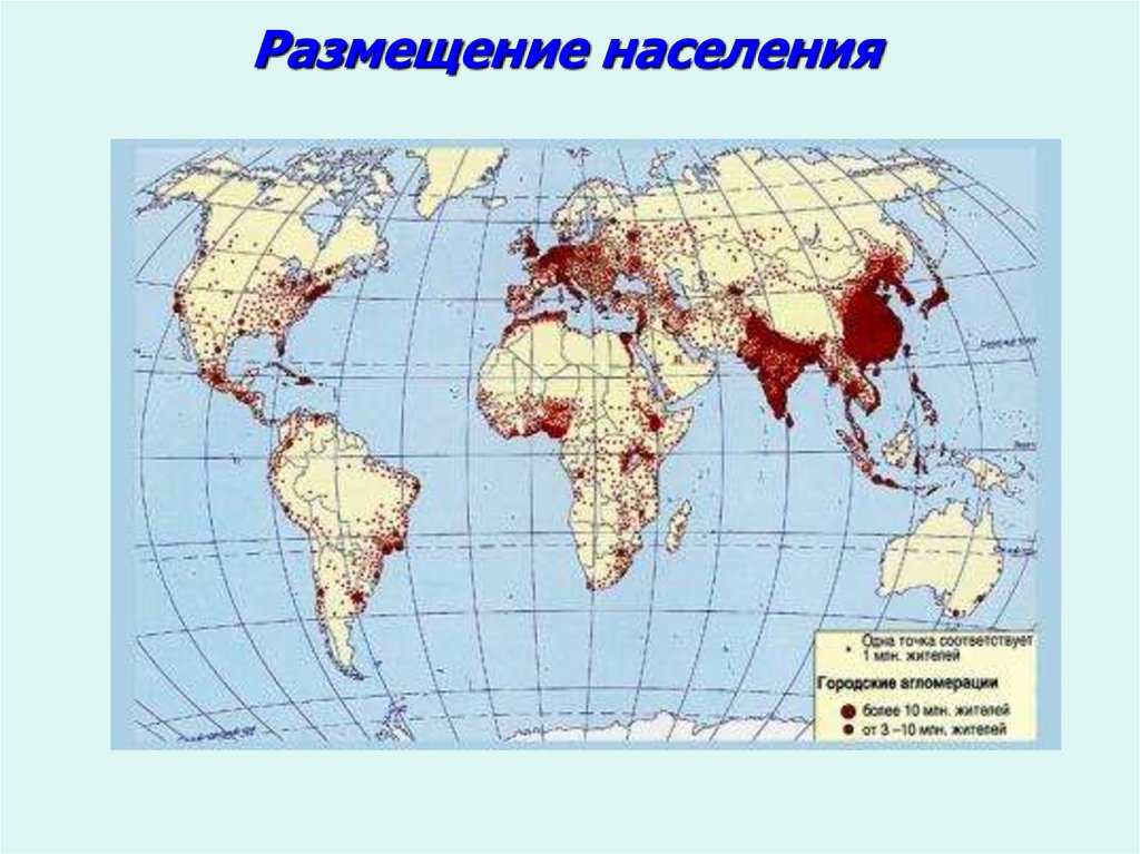 Карта размещения населения мира