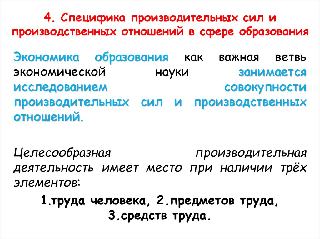 Соответствие производительных сил производственным отношениям