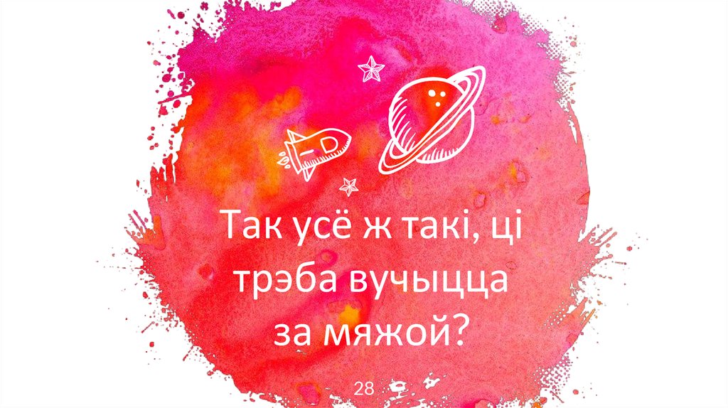 Так усё ж такі, ці трэба вучыцца за мяжой?