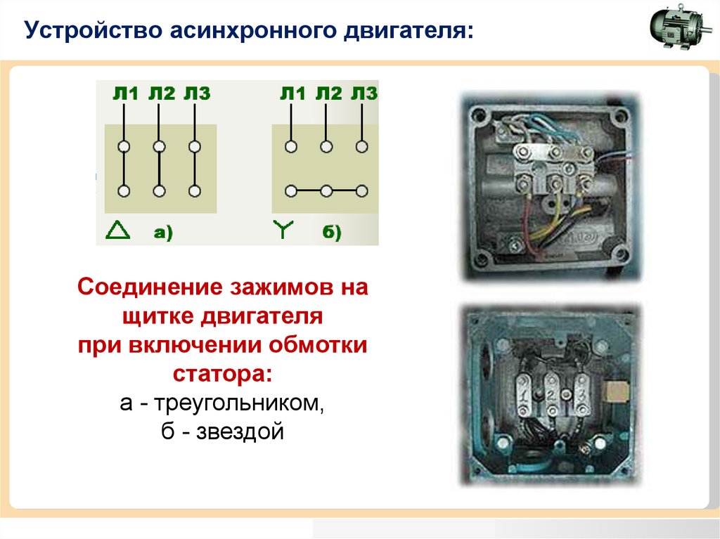 Соединение электродвигателя звездой