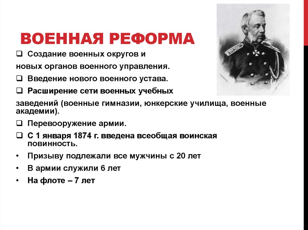 Советские военные реформы. Военная реформа 1864 кратко. Реформы преобразования в армии.
