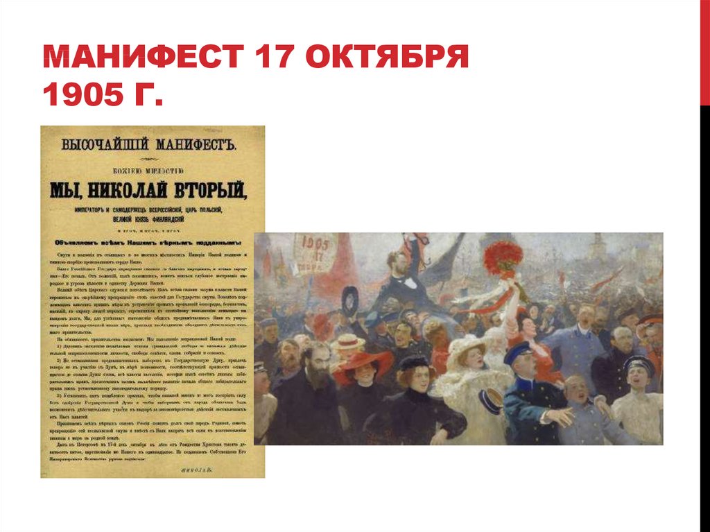 17 октября 1905 картина