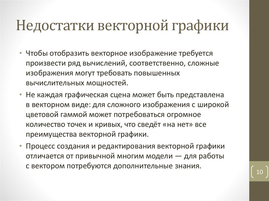 Деформация изображения при изменении размера рисунка один из недостатков векторной графики