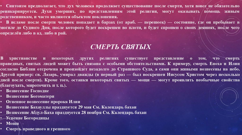 Философия смерти презентация