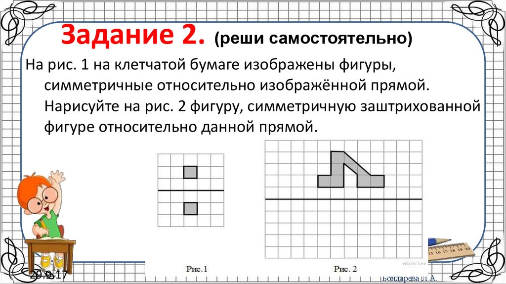 На клетчатой бумаге изображены фигуры симметричные относительно изображенной прямой нарисуйте