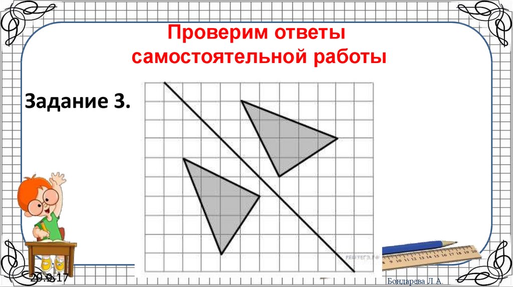 Презентация геометрические задачи 3 класс - 87 фото