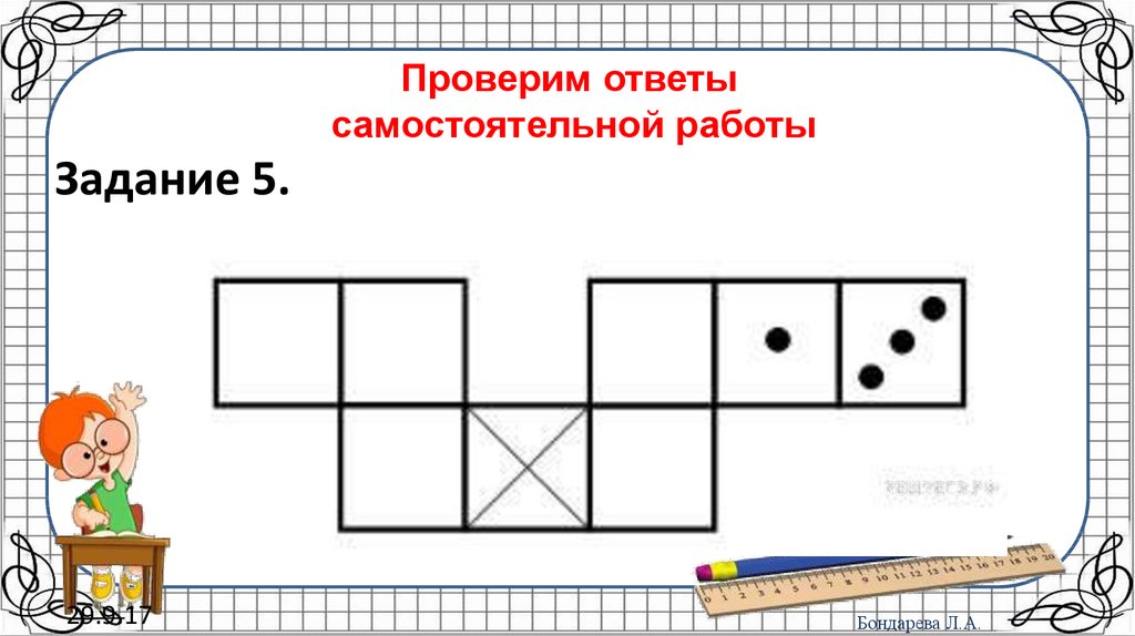 Презентация геометрические задачи