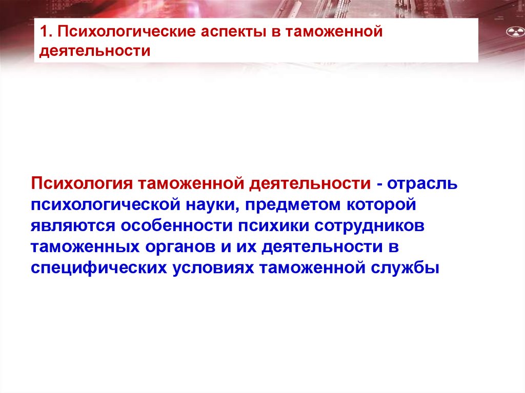 Доклад по теме Психология на службе управления