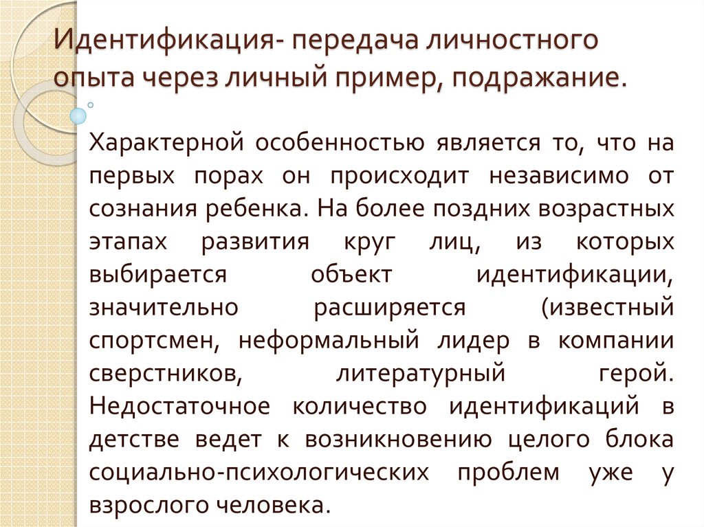 Верно ли утверждение что взрослый источник предметов и образец для подражания в раннем детстве