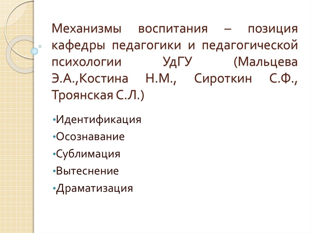 Кафедры педагогической психологии