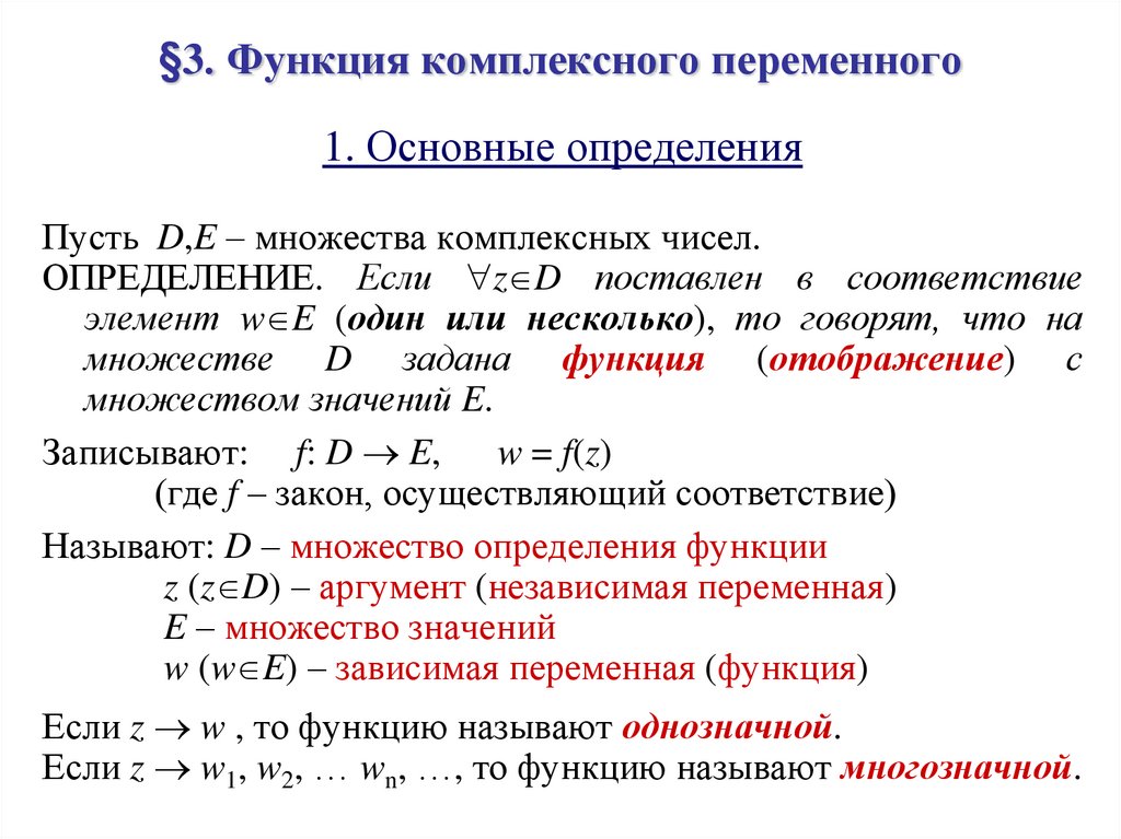 Аналитичность комплексной функции