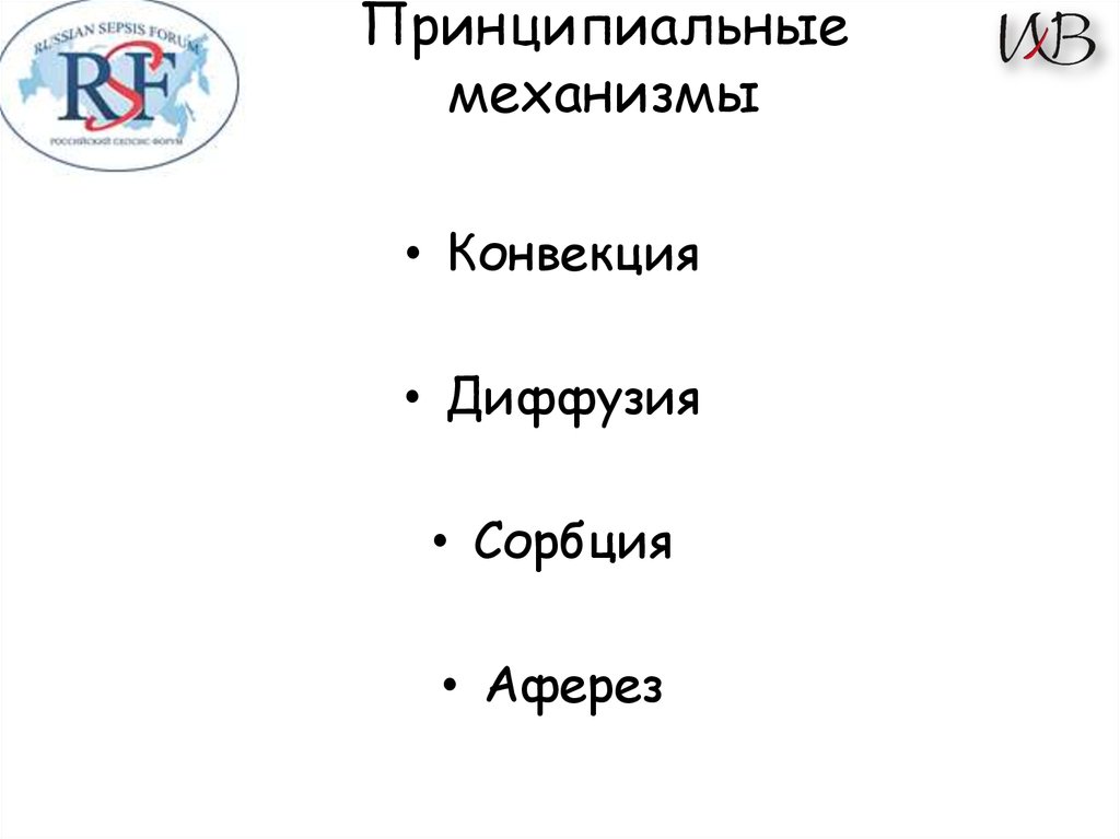 Принципиальные механизмы