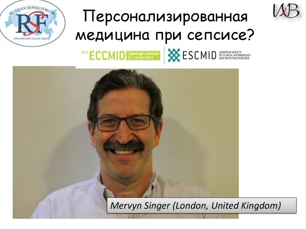 Персонализированная медицина при сепсисе?