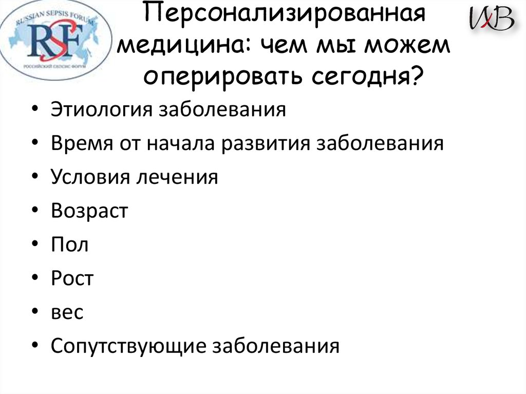 Персонализированная медицина: чем мы можем оперировать сегодня?