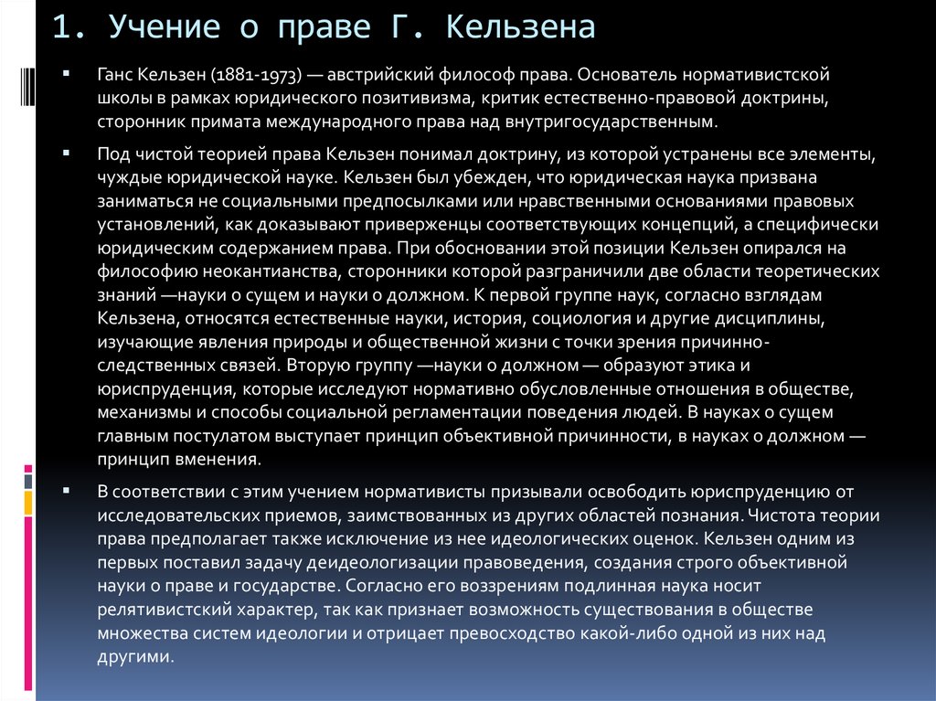 Учения о праве. Чистое учение о праве г Кельзена. Чистая теория права г Кельзена книга. Чистая теория права Ганса Кельзена.