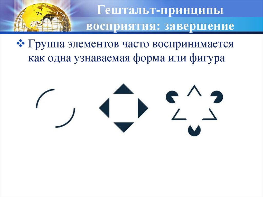 Принципы восприятия. Гештальт принципы. Гештальт принципы восприятия. Принципы восприятия элементов. Гештальт принципы в дизайне.