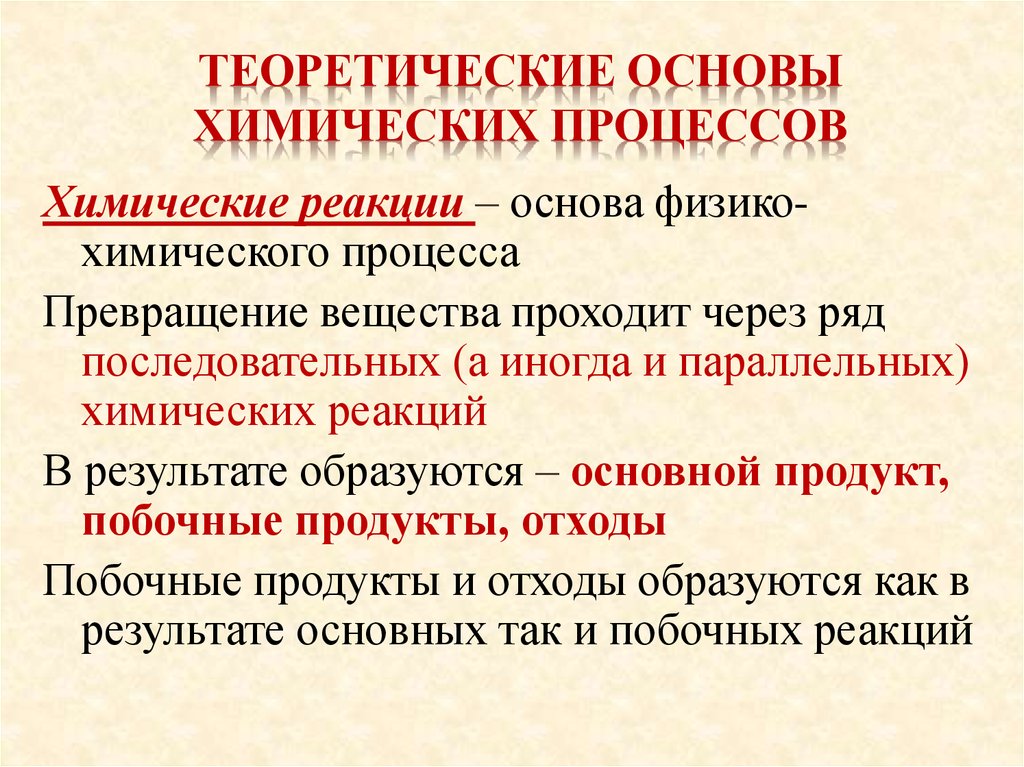 Теоретические основы