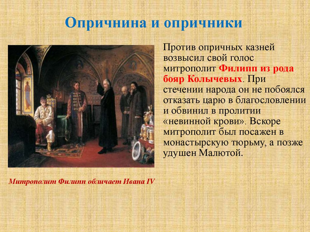 Почему люди стали выступать против царя. Кто благословил опричнину.