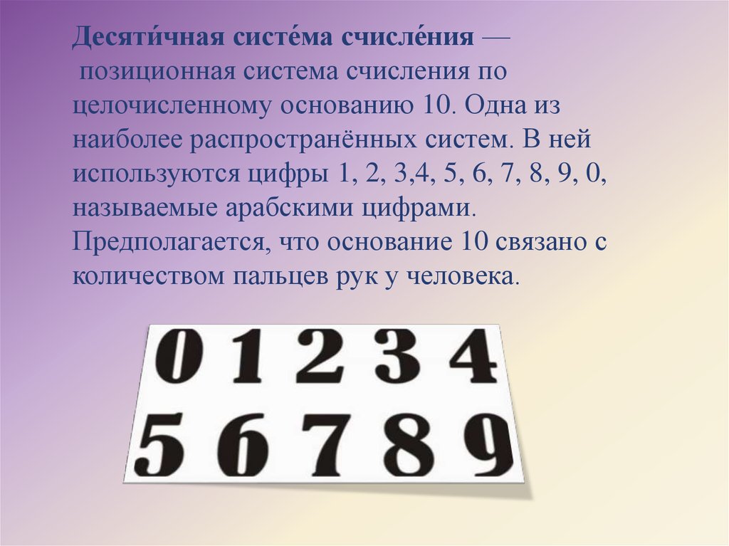 Самый большой счет в истории. Секрет возникновения арабских чисел. Ломаные числа. Секрет происхождения арабских цифр проект 5 класс. Секрет происхождения арабских цифр проект 6 класс.